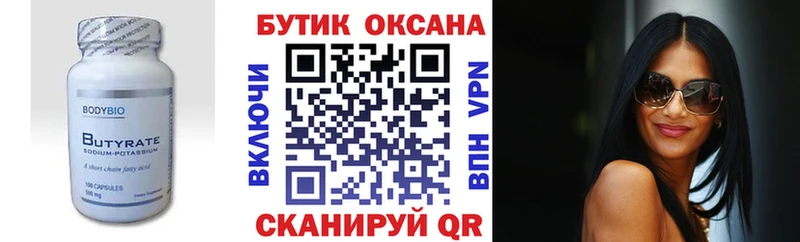 где продают   Сольвычегодск  Бутират Butirat 
